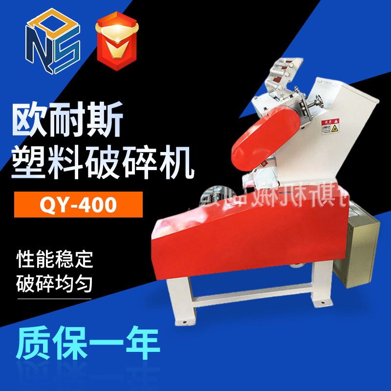QY-400超静音在线薄膜粉碎机