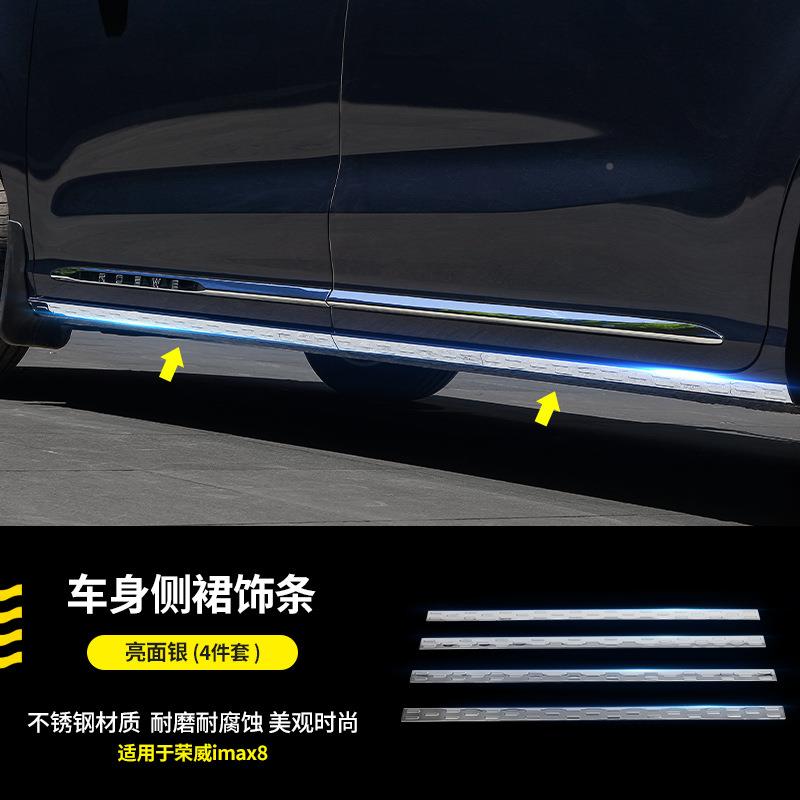 PRE荣威iax8改装专用锈钢不侧裙防撞侧踏车身装饰件配汽m车用品车