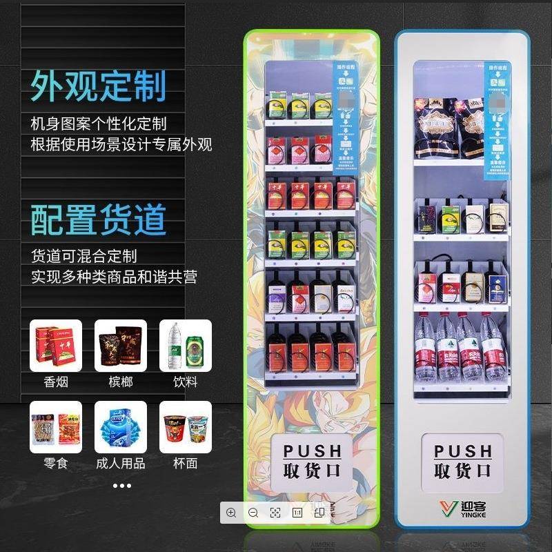 自货助售小机小型槟榔烟饮料机自动售卖24时无人智能贩TWT卖机棋