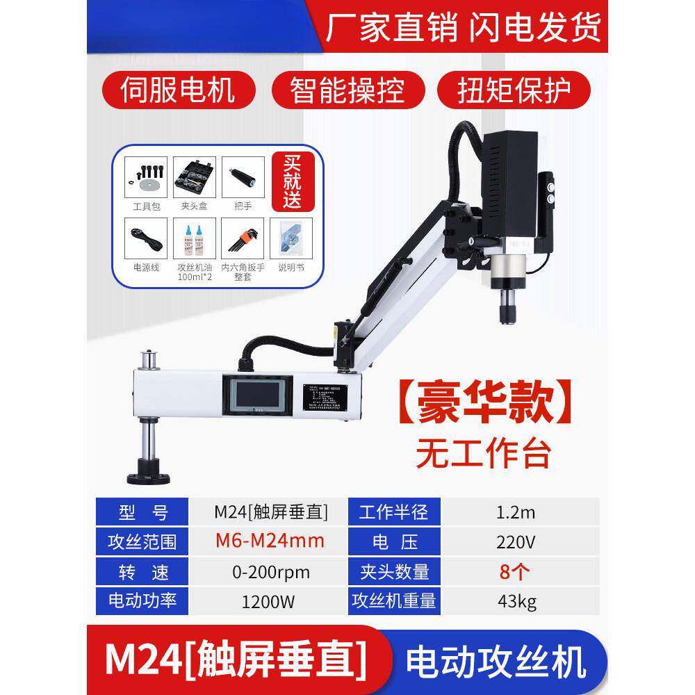 攻电动攻丝机手全自动伺服型攻牙机持台式万向摇臂智能数QHQ控小