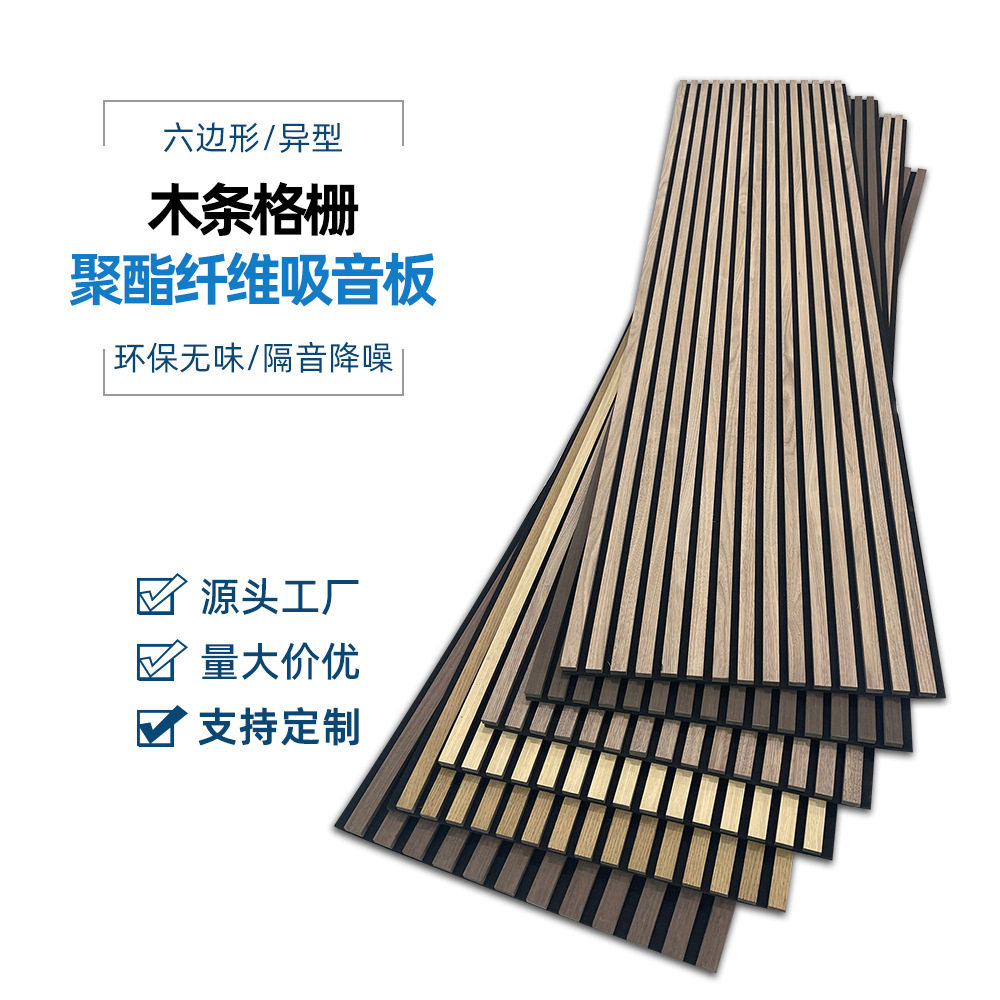 聚酯纤维吸音板木条格栅隔音板降噪阻燃ktv电影院静音墙贴装饰