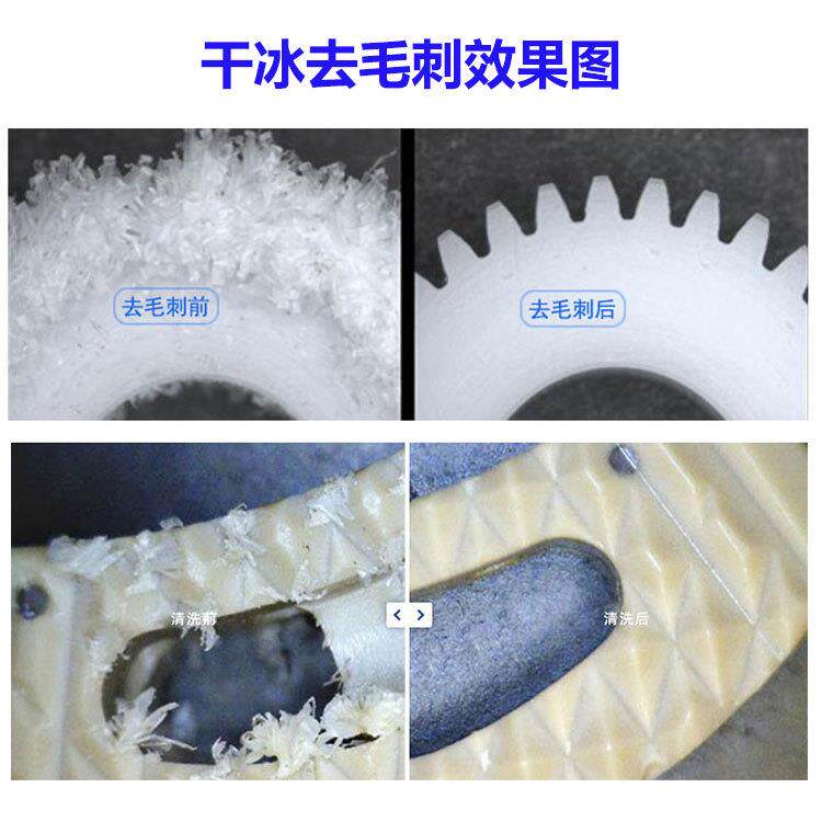 干冰去毛刺机pcba除电路752板干冰清洗机具水路清车洗汽发动机模