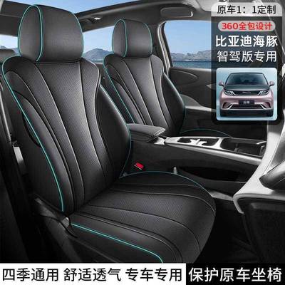 20汽2版5款比亚851迪海豚智驾专用车座套四季通用坐垫全包座围椅