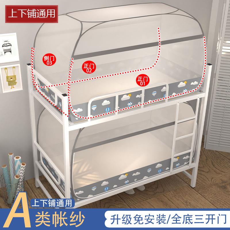 蚊帐下铺床专用古免安装帐学生宿舍单人床高低子母床蒙包mln—002