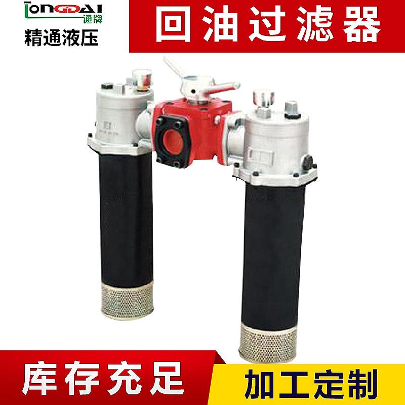 SFBCEJ系列双筒R回油过滤器新型腐油过滤器直回回式回油蚀过滤器