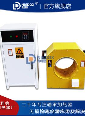 台式轴承加热I器NEDO便式工业电磁DRI感X应利德微电脑齿轮拆捷卸