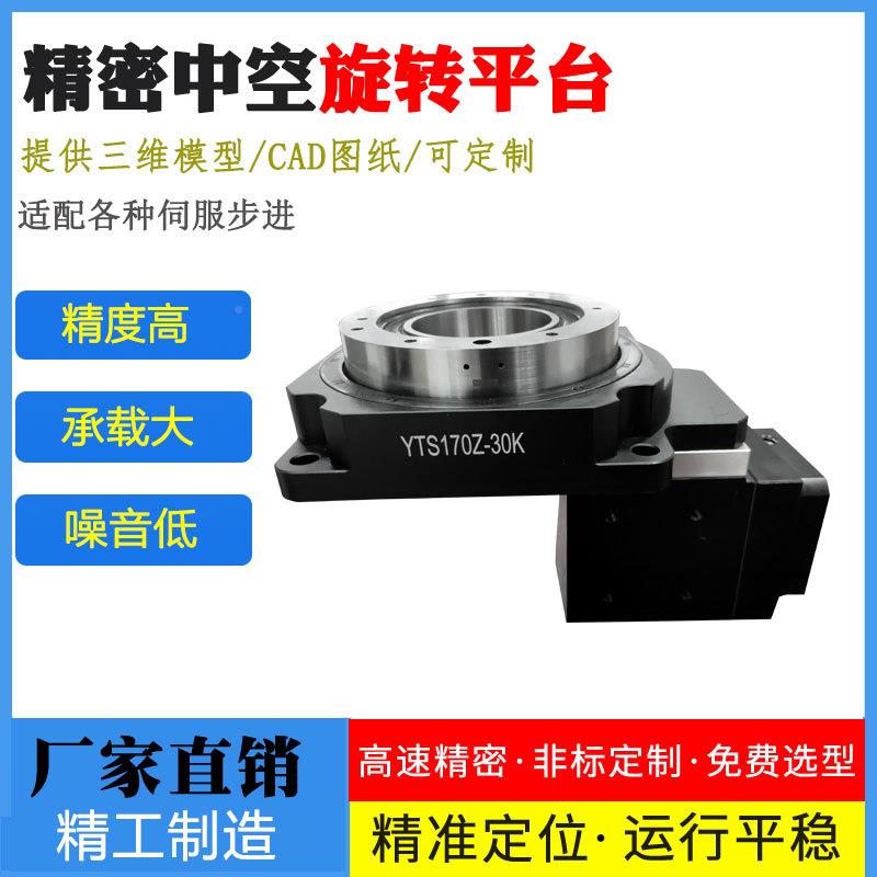 直角一体中空旋转平台10速Z回精密转台DD马达YTS170Z减速器减7机