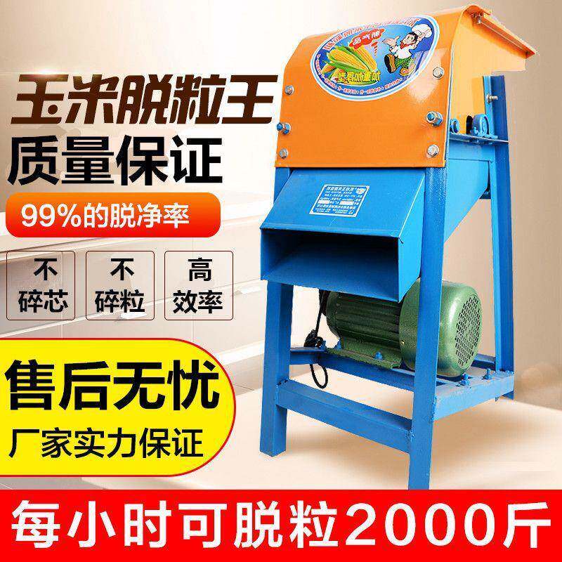 电动全玉米脱粒机家10052939用小型加厚打谷米器自动220v电苞动机