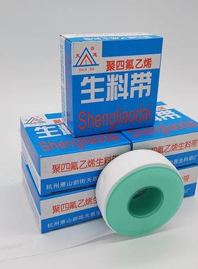 天315恩生料带白色管带水胶带龙头水生胶沪江浙包邮
