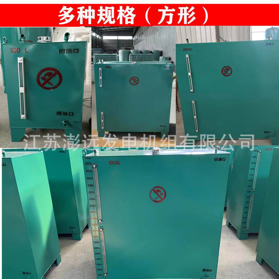 现柴油油箱1L00/250L圆00300/400/货500/800/1000柴/油发电机组储