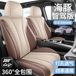 通用全包专用椅套汽车坐垫202款 比亚迪5海豚智版 座驾365座套四季