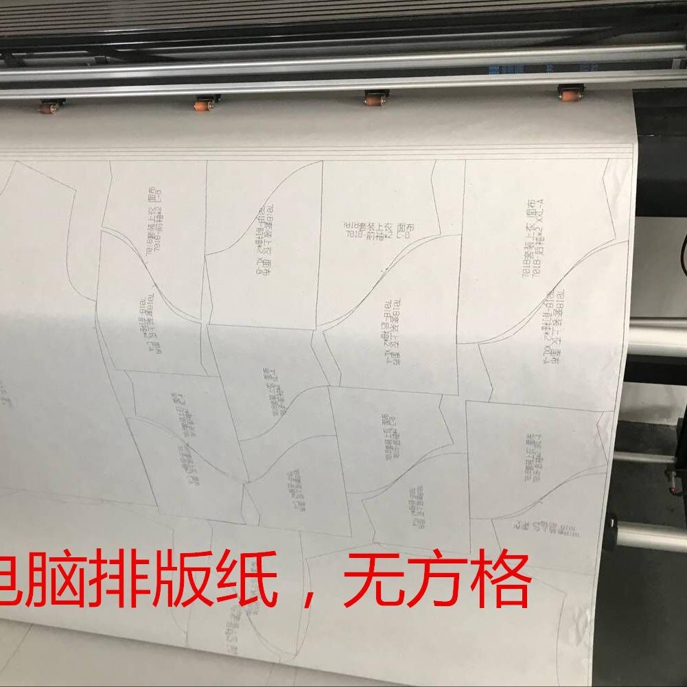 服装裁纸684马纸CAD喷墨纸绘图仪打印剪纸唛架纸卷筒裁床新闻克纸
