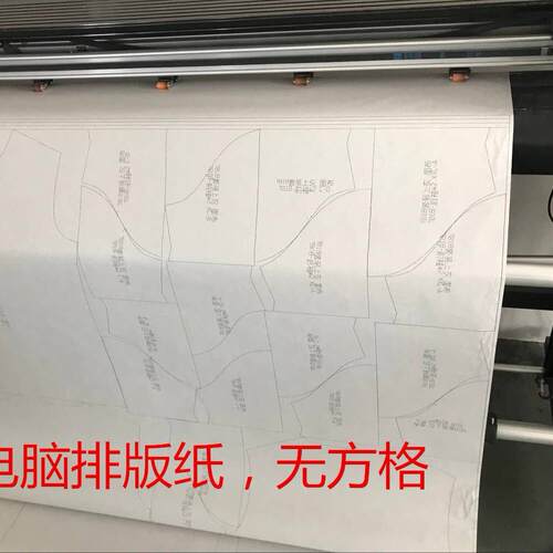 服装裁纸684马纸CAD喷墨纸绘图仪打印剪纸唛架纸卷筒裁床新闻克纸