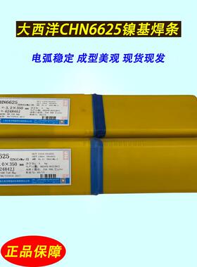 海大西洋NC5H上N662/EiCrMo3镍基合金电VXT焊条