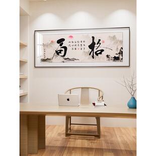 天酬勤字画板公室背景装ASR饰画书法老新中办式挂画书房墙壁道画
