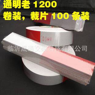 通明反光贴1T光M1200-车车身反光标识货15+1XYK5/20+20红白反条膜