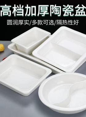 自助餐炉瓷盆IBT长形份保数盆陶瓷餐盘酒店餐具温陶炉布菲方炉内