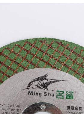 名鲨切割片10734角磨网机金属0不锈钢双手磨机轮片107*1砂.2*16