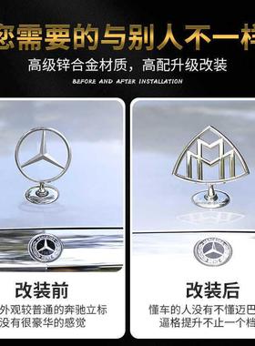 适用于迈巴车标S级标改装立标S40赫0立标S658100车头引擎盖标志