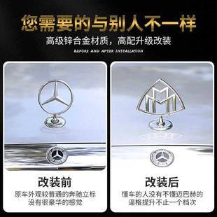 适用于迈巴车标S级标改装 立标S40赫0立标S658100车头引擎盖标志