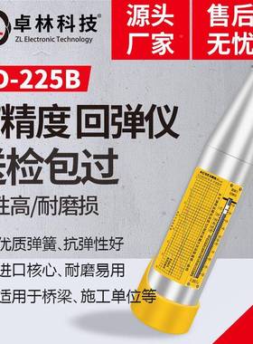 卓回林科测技H-225B弹仪机械FBG回弹仪混凝土抗压强D度检器