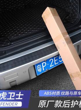 20-25款路虎护卫外后板箱后备防护板尾门踏板11090士改装专卫士外
