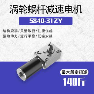 5840-31Z永杆IAI磁直流速Y电机涡轮蜗12V24V超强自锁可调速正减反