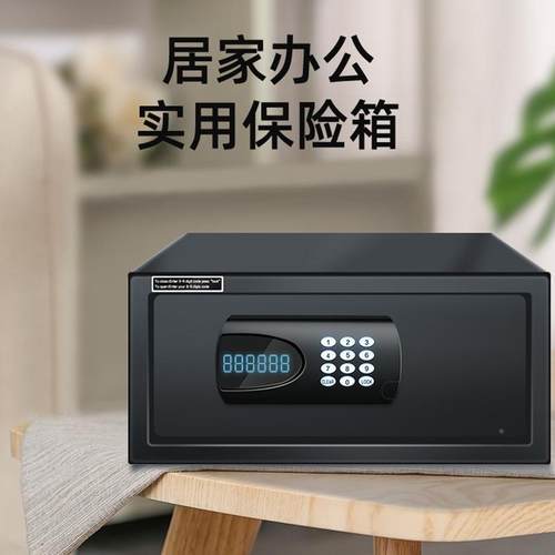 酒店管保险箱型小盗家用EM-1942-保险柜防电子密码办公室文件储物