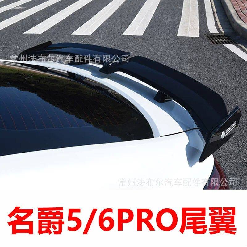 适用于名爵6PRO尾翼名爵5改装尾翼免打孔XP大尾翼17-21款名爵改装