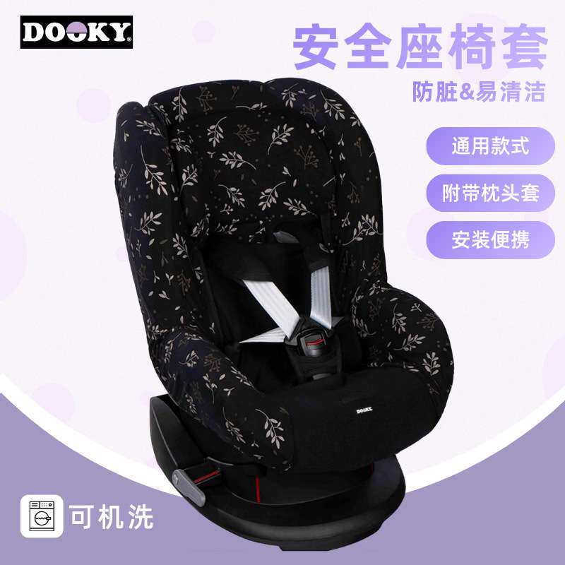 DOOKY汽车儿童安全座椅垫耐脏防尘套多功能宝宝座椅套组合坐垫套