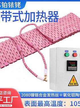CD型履带式加热带RPU管式道热处理L框架陶瓷加热器注电塑机加热带
