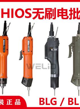 HIOS电批BLG-4000-5000/B-2000-0500BLG0L-700电动螺刀起子T丝-45