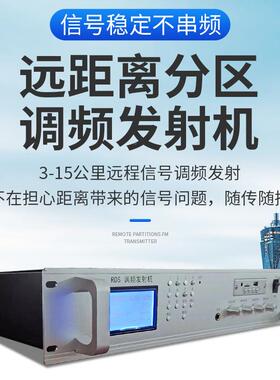 公共无调频广系统村0镇应急4g云24980W音柱大播喇叭发线射机