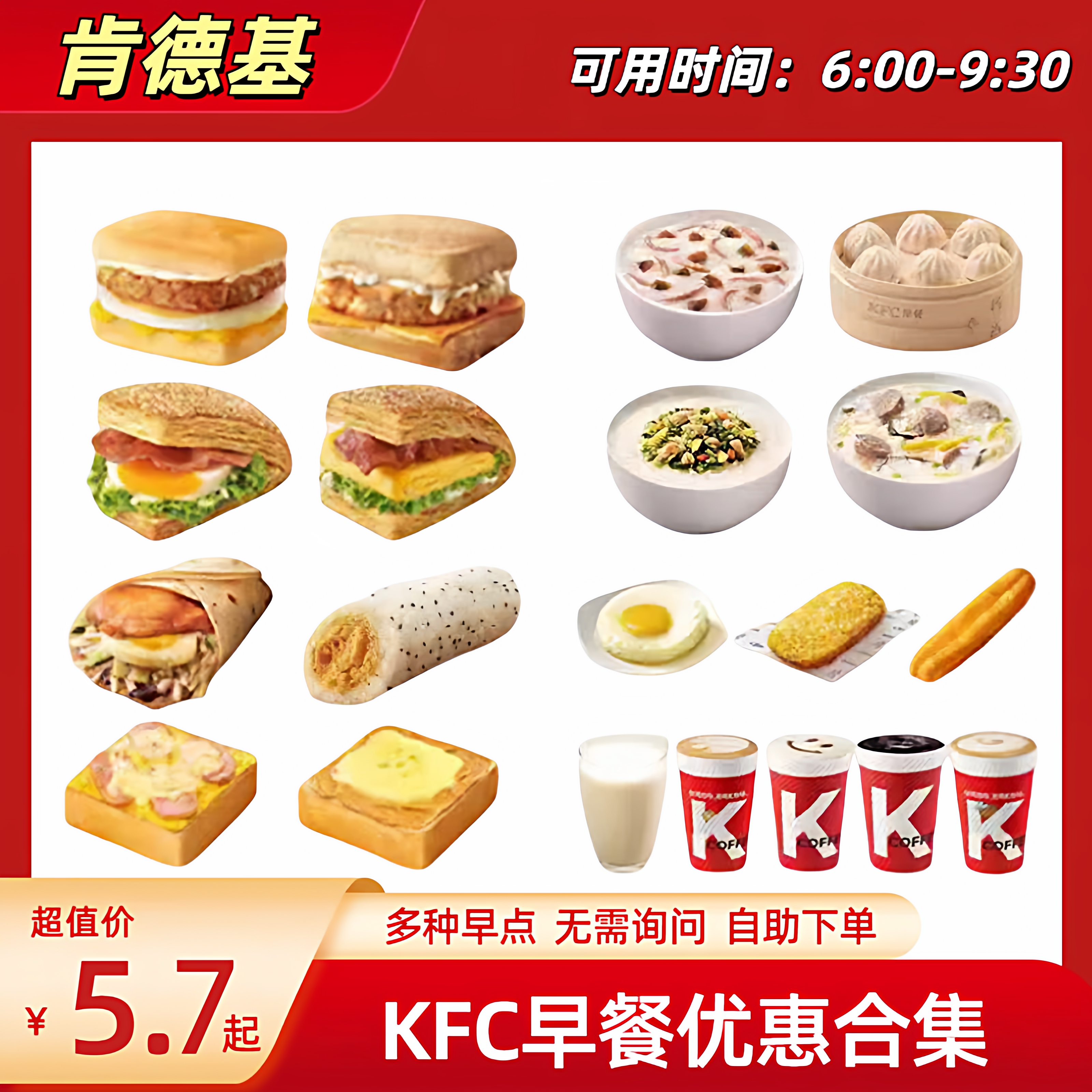 kfc肯德基早餐优惠券咖啡皮蛋瘦肉粥安心油条帕尼尼兑换预约下单