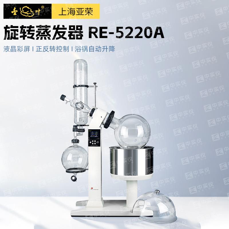 上海旋转蒸发仪RE-52CS实验室旋转蒸发器小型蒸馏提纯旋蒸仪