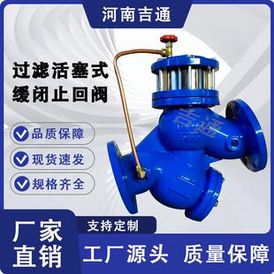 YQ98004止回阀法兰连接铸铁碳钢不锈钢过滤活塞式缓闭止回阀