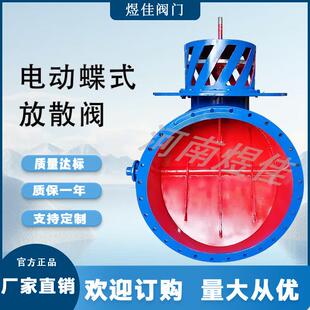 厂家直销钢制冷风阀化工电力等通风管道FS948W电动蝶式放散阀