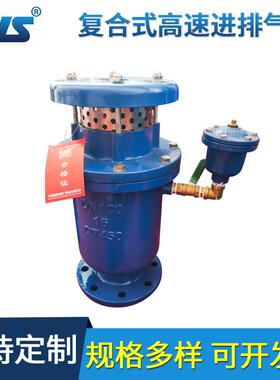 厂家供应复合式高速进排气阀FGP4X-16Q快速自动出气阀