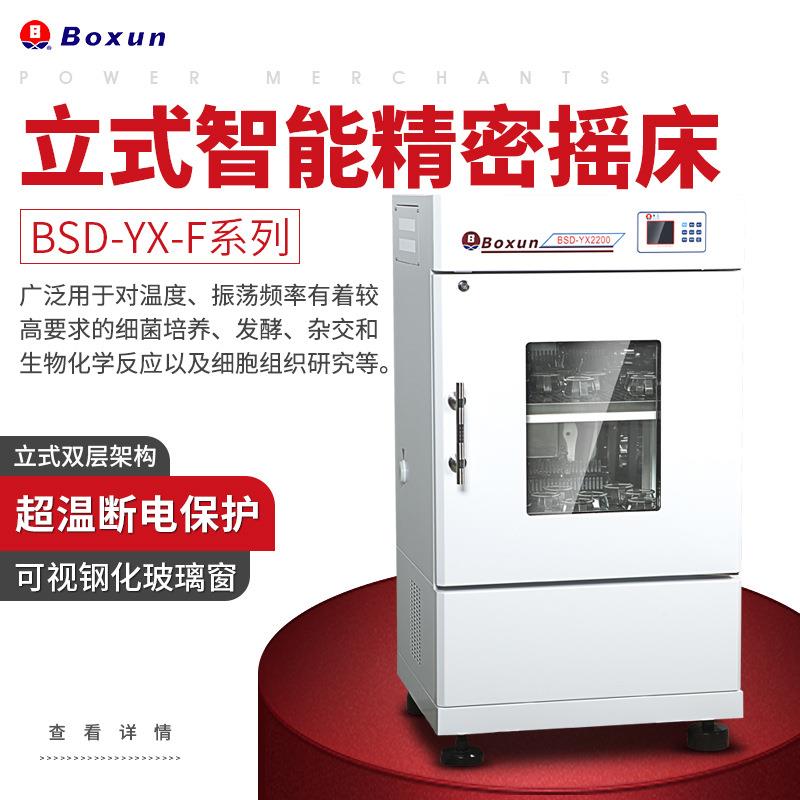 立式/卧式/台式智能精密摇床实验室/医学/生物学/制药细菌培养用