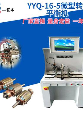 YYQ-16离心机转子圈带动平衡机电机转子动平衡仪厂家