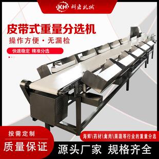 厂家供应禽肉类重量分选机鸡鸭酮体重量分拣机皮带式在线分级机