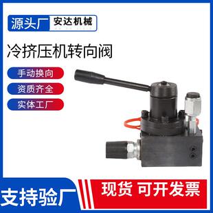 现货钢筋冷挤压机换向阀门冷挤压机配件机械工程配件质保一年