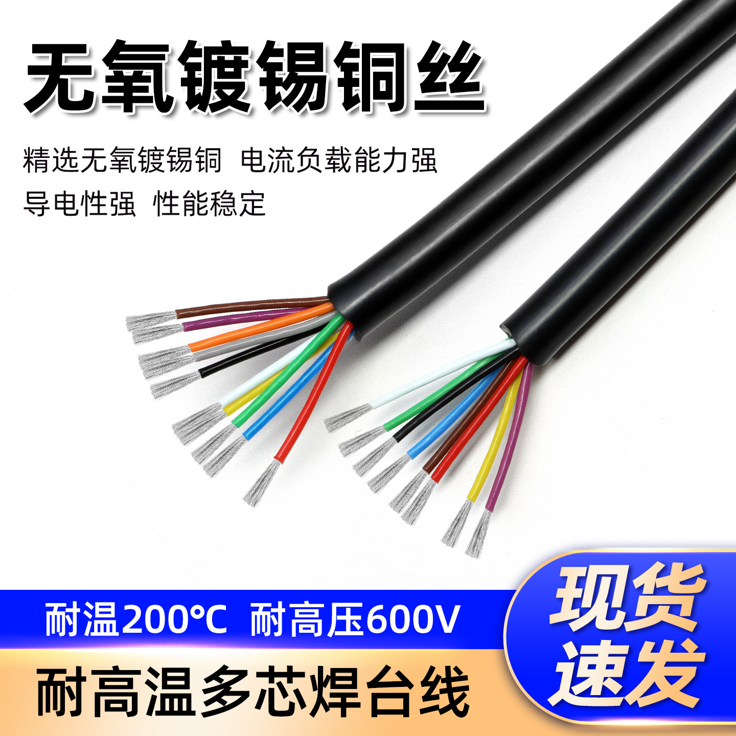 铁氟龙硅胶线多芯线焊台手柄线图片