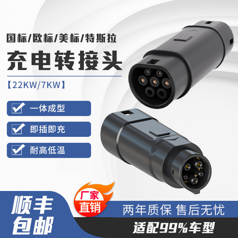 欧标转美标Type2特斯拉转接新能源汽车充电设备/