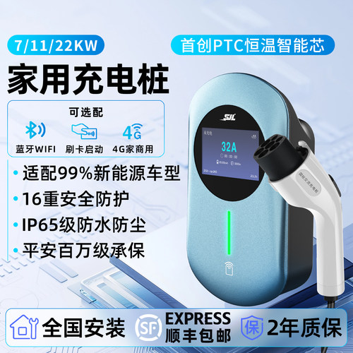 品质热销10w+车规级家用充电桩