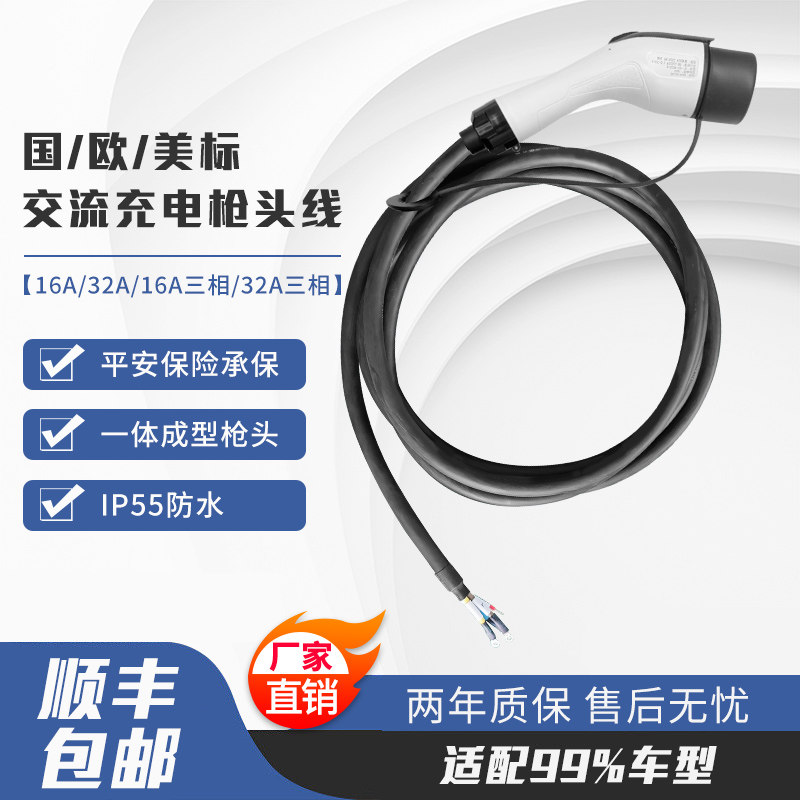 充电桩枪线7KW32A国欧美标通用图片