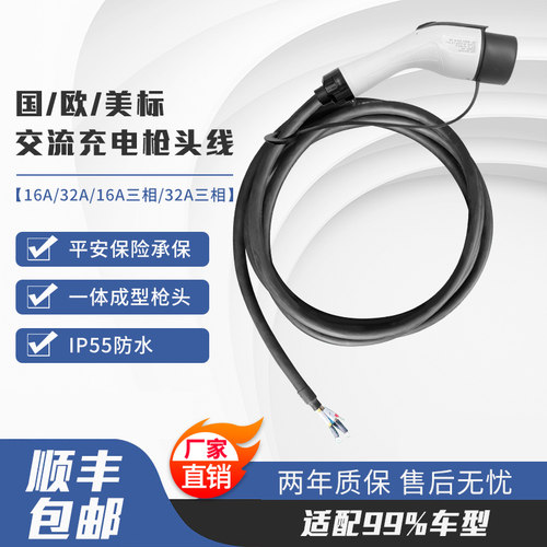 充电桩枪线7KW32A国欧美标通用