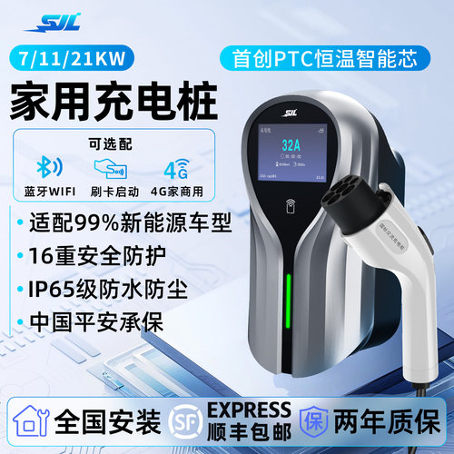 家用充电桩蓝牙WIFI4G刷卡通用
