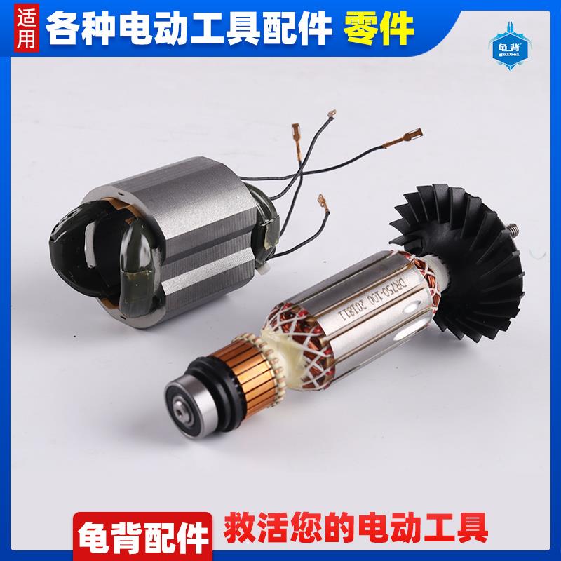 龟背 适博士GWS750用-1005 750-12角磨机转子 定子龟背装机角机磨