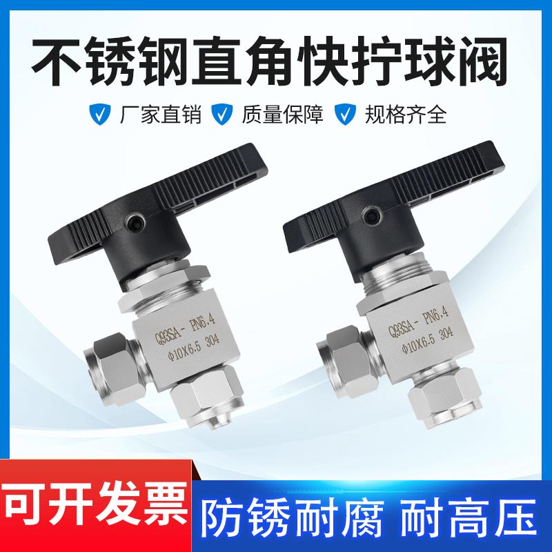 34不锈钢直角YORNRIEY快拧球阀软0气胶氟管P四U快速90度开关球阀